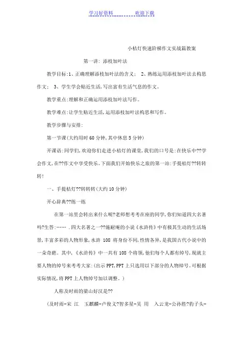 小桔灯作文阶梯四(全套教案)(实战篇)