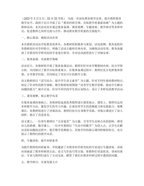开展教研活动动态信息稿