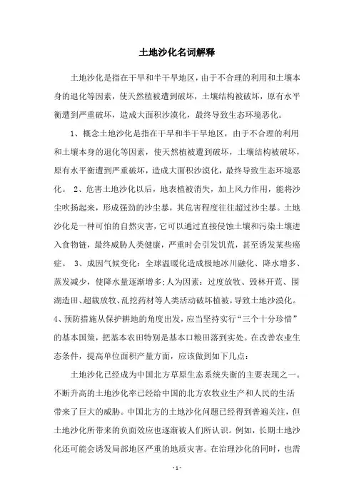 土地沙化名词解释