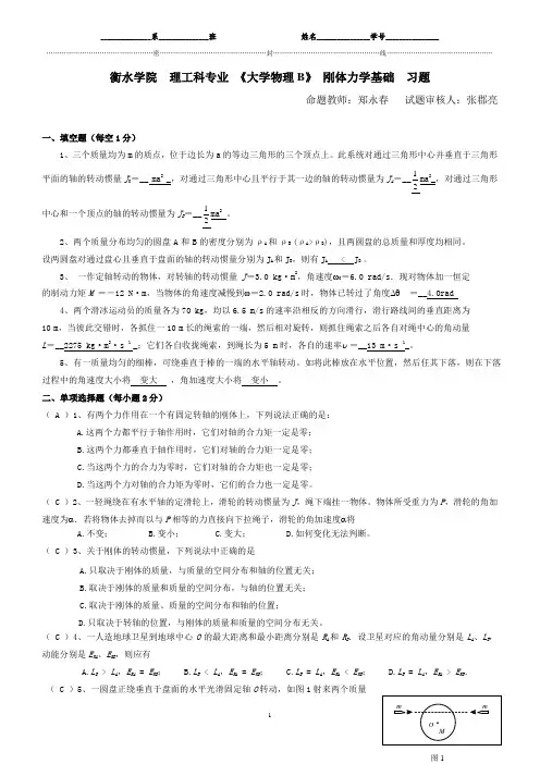 刚体力学基础 习题 解答