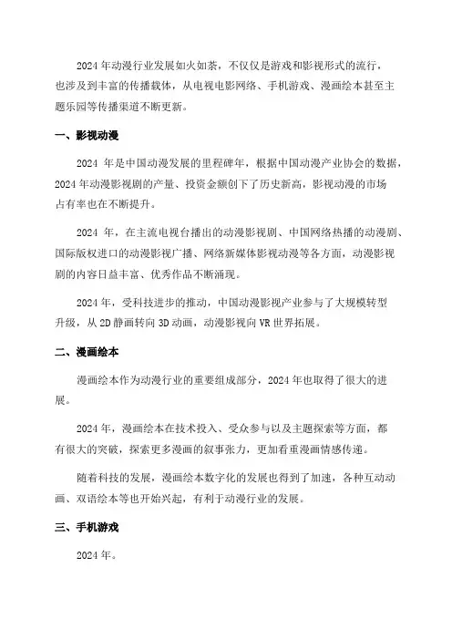 2024年动漫行业深度研究报告