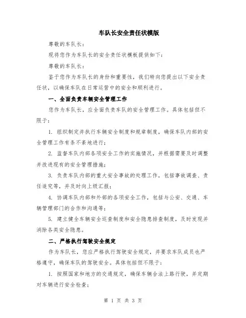 车队长安全责任状模版