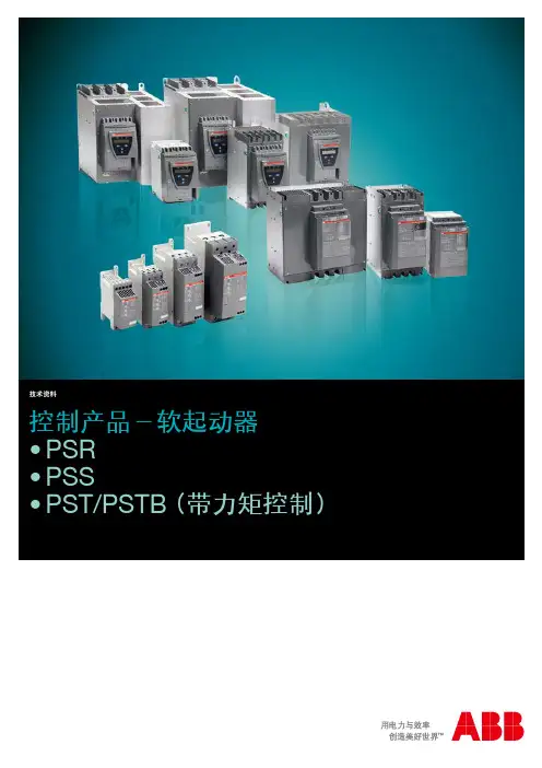ABB PSR,PSS,PST软启动器选型手册