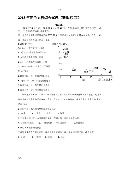 2013年地理高考全国2卷