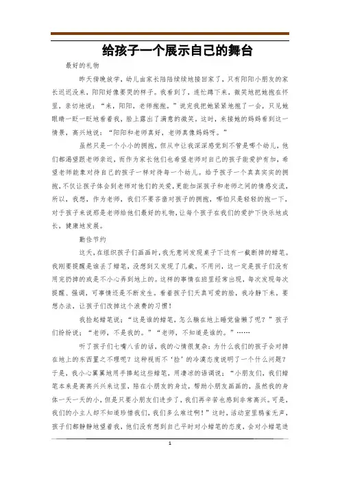 给孩子一个展示自己的舞台