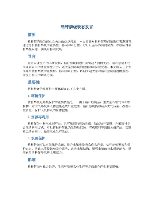 秸秆禁烧表态发言