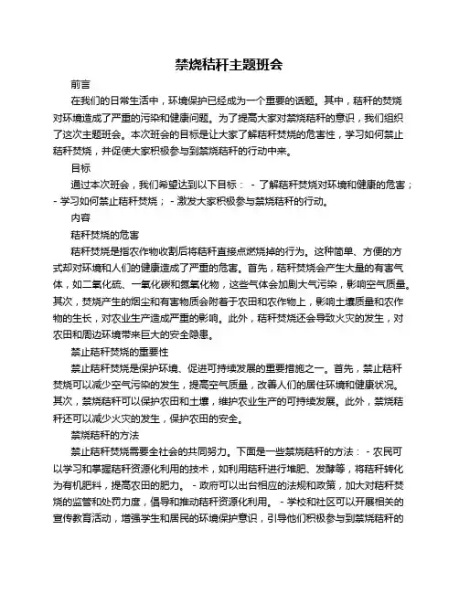 禁烧秸秆主题班会