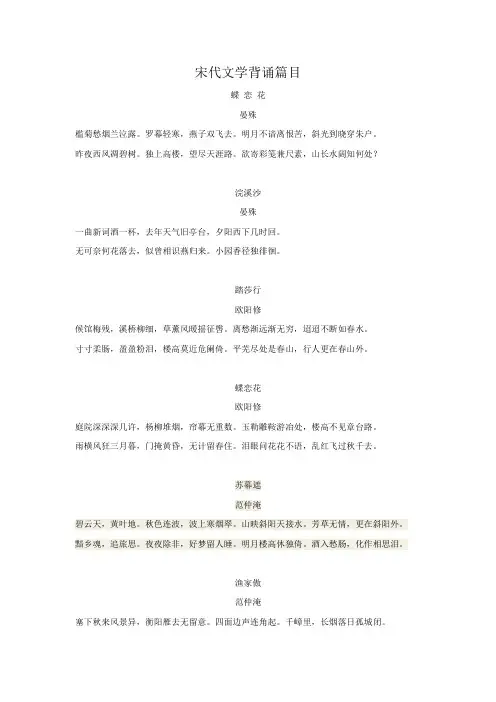 宋代文学背诵篇目