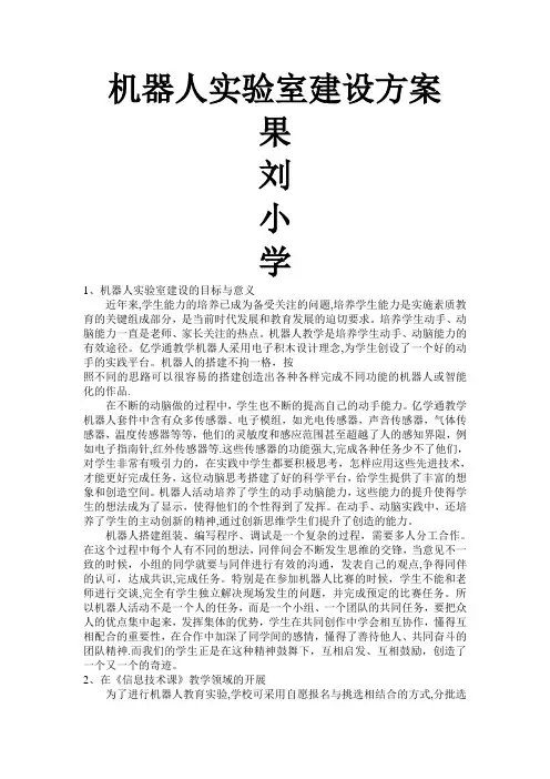 机器人实验室建设方案