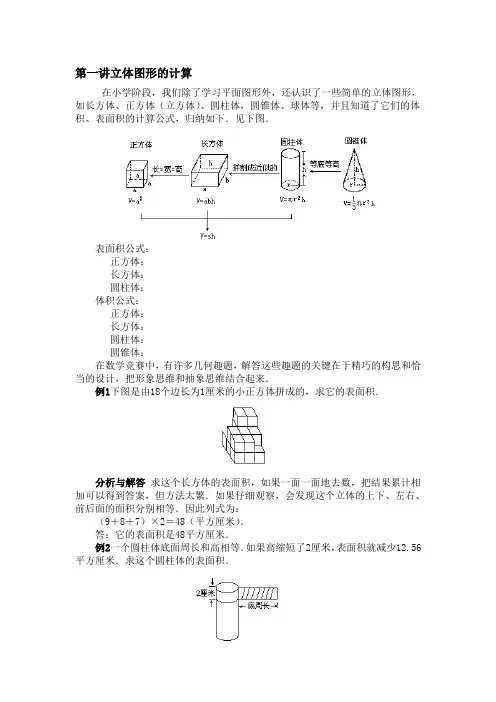 6年级奥数-立体图形的计算