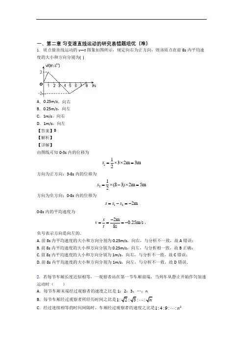 高一上册第二章 匀变速直线运动单元测试卷附答案