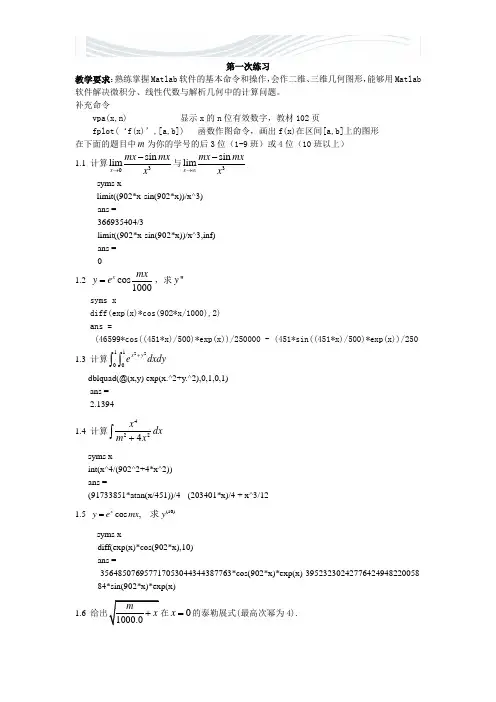 南邮MATLAB数学实验答案(全)[精品文档]