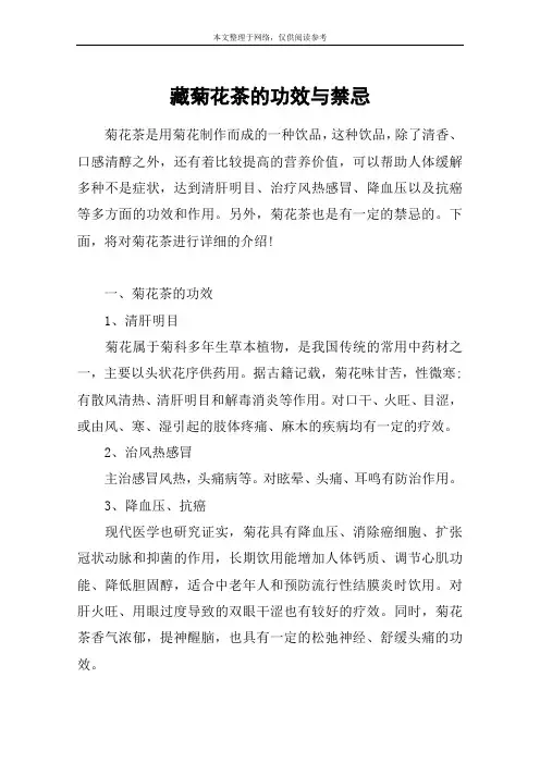 藏菊花茶的功效与禁忌