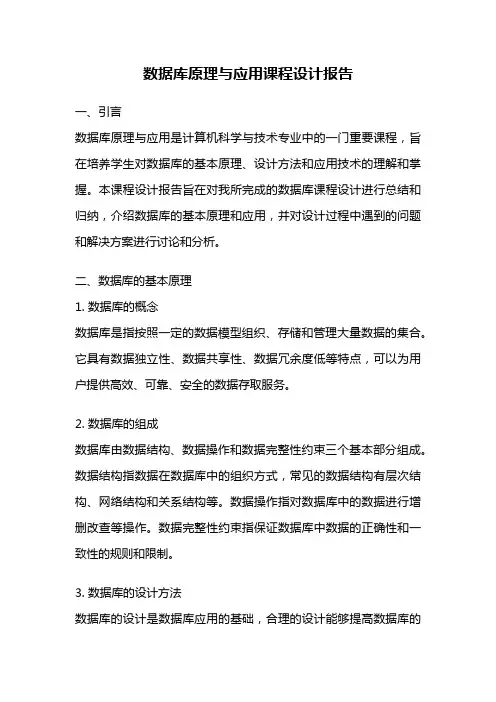 数据库原理与应用课程设计报告