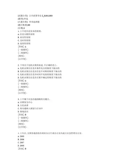 公共政策导论Z_81911003
