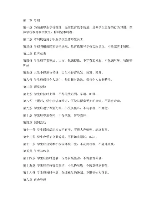 职业学校日常行为管理制度