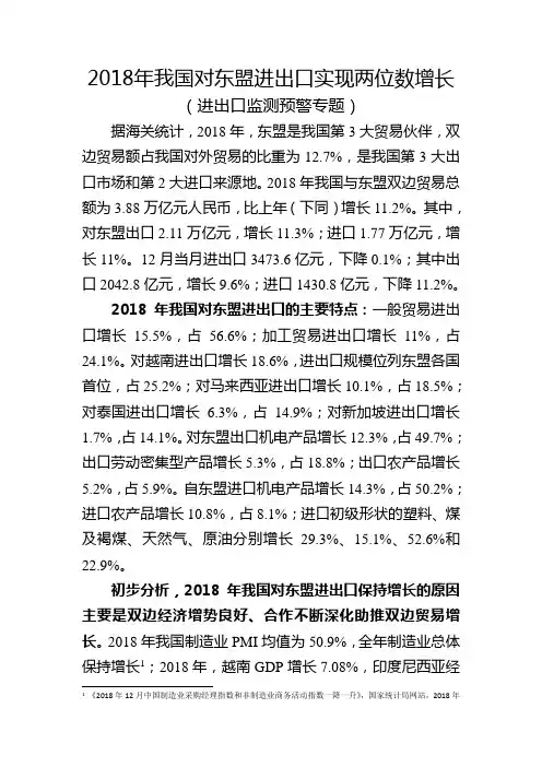 2018年我国对东盟进出口实现两位数增长