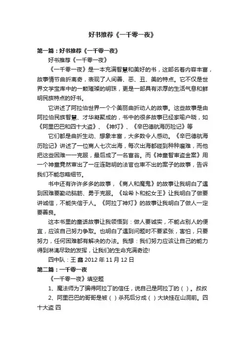 好书推荐《一千零一夜》