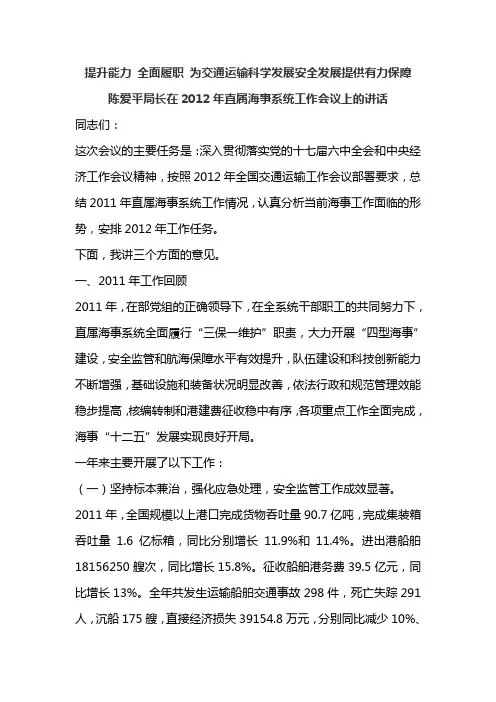 提升能力 全面履职 为交通运输科学发展安全发展提供有力保障(陈爱平)