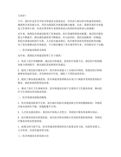 医共体建设交流座谈会领导发言稿