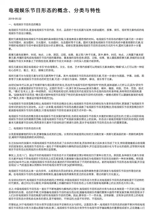电视娱乐节目形态的概念、分类与特性