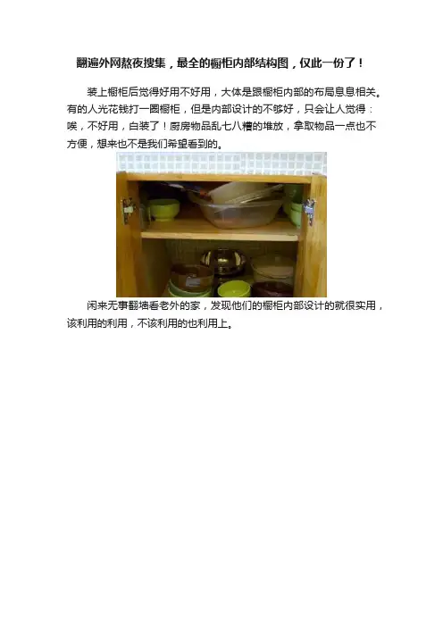 翻遍外网熬夜搜集，最全的橱柜内部结构图，仅此一份了！