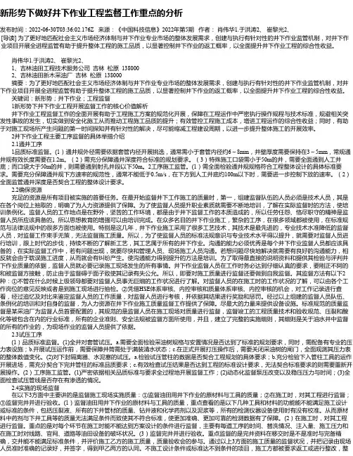 新形势下做好井下作业工程监督工作重点的分析