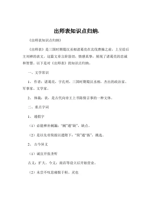 出师表知识点归纳.