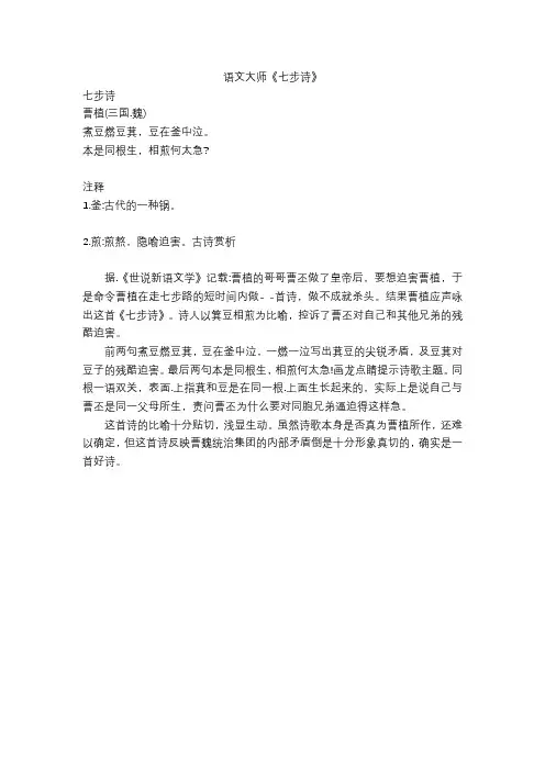 语文大师《七步诗》