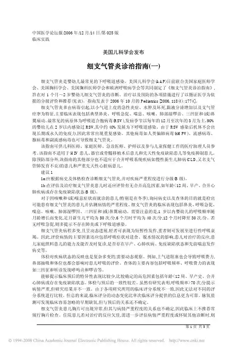 美国儿科学会细支气管炎诊治指南