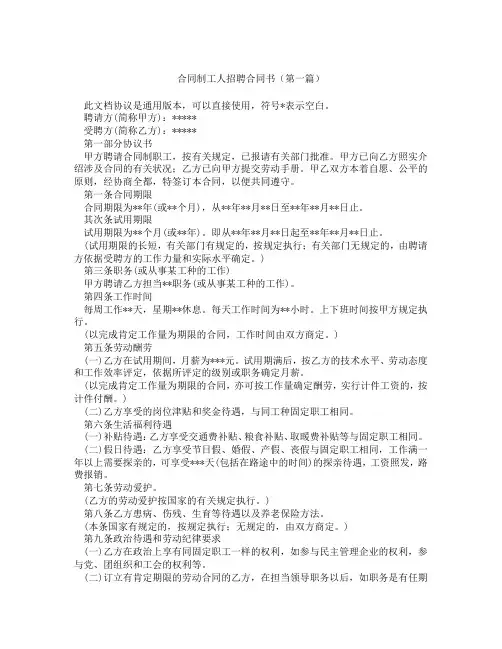 合同制工人招聘合同书(精选3篇)