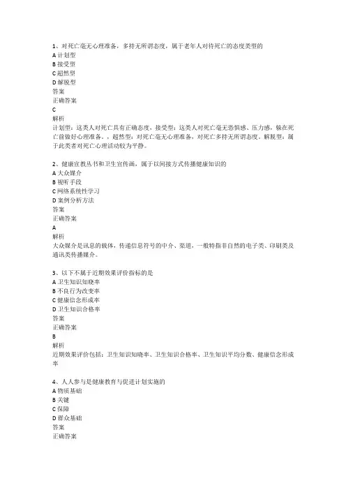 2020年08月自考《健康教育与健康促进》试卷及答案05759 