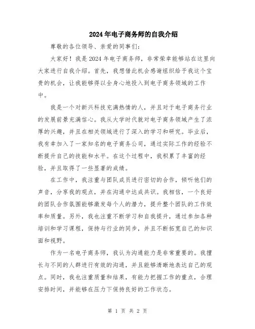 2024年电子商务师的自我介绍