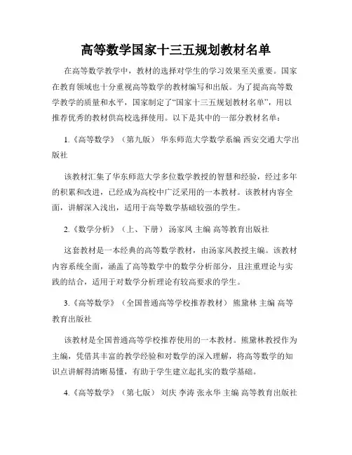 高等数学国家十三五规划教材名单