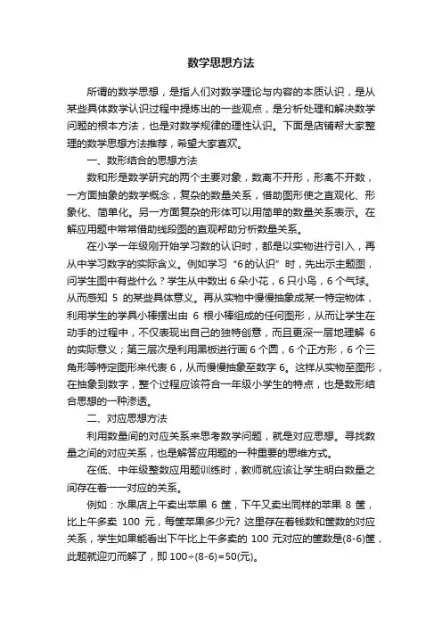 数学思想方法