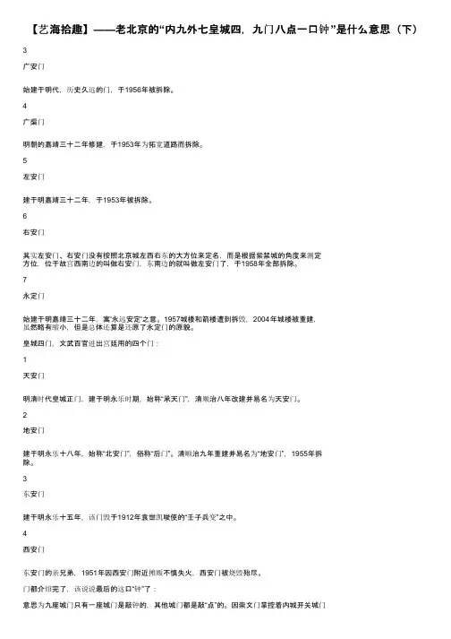 【艺海拾趣】——老北京的“内九外七皇城四，九门八点一口钟”是什么意思（下）