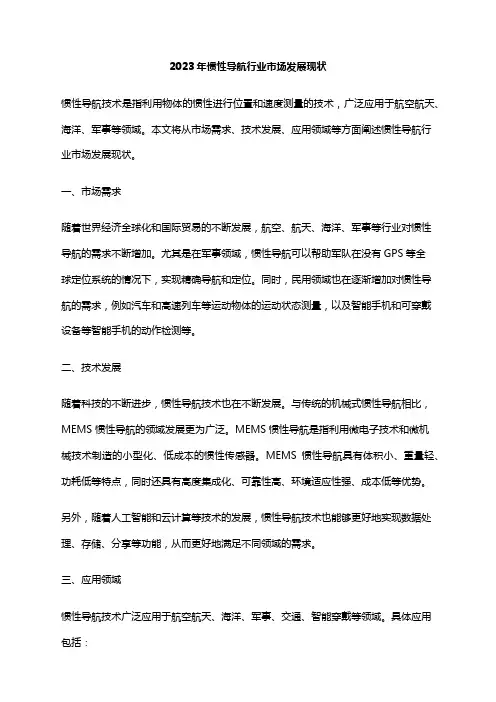 2023年惯性导航行业市场发展现状