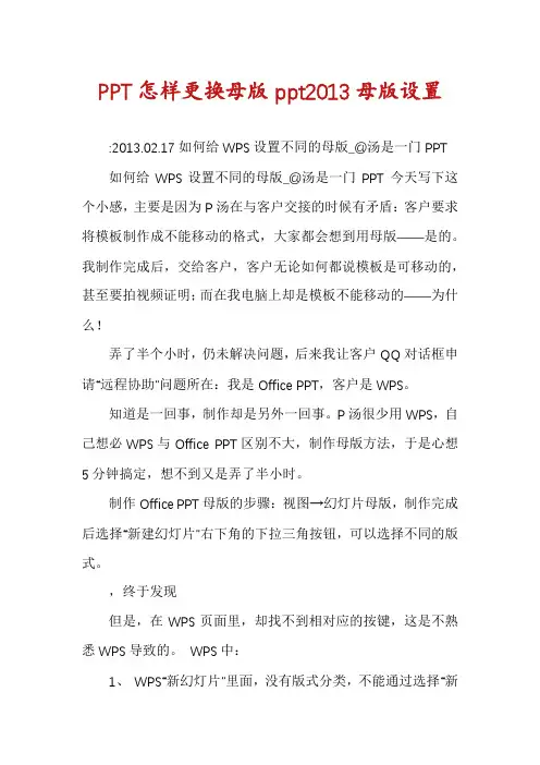 PPT怎样更换母版ppt2013母版设置