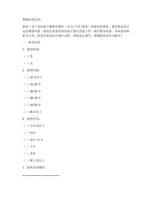 调查问卷放附录模板