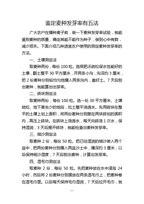 鉴定麦种发芽率有五法