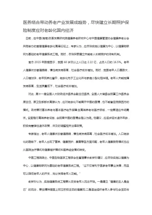 医养结合带动养老产业发展成趋势,尽快建立长期照护保险制度应对老龄化国内经济
