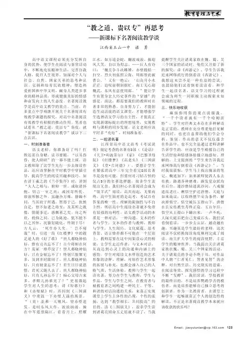 “教之道,贵以专”再思考——新课标下名著阅读教学谈