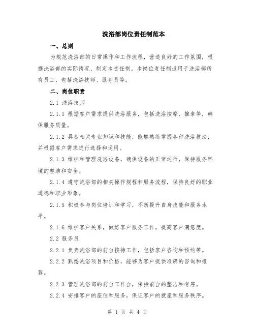 洗浴部岗位责任制范本