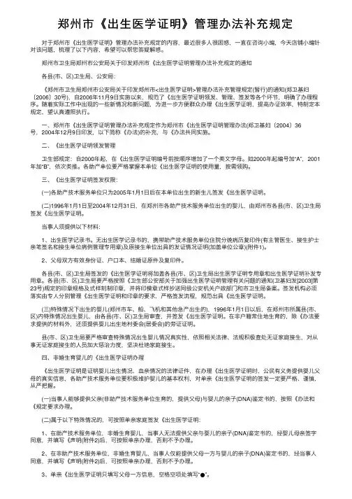 郑州市《出生医学证明》管理办法补充规定