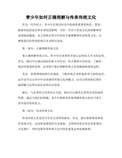 青少年如何正确理解与传承传统文化