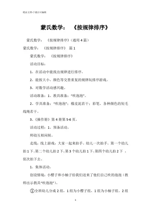 蒙氏数学： 《按规律排序》