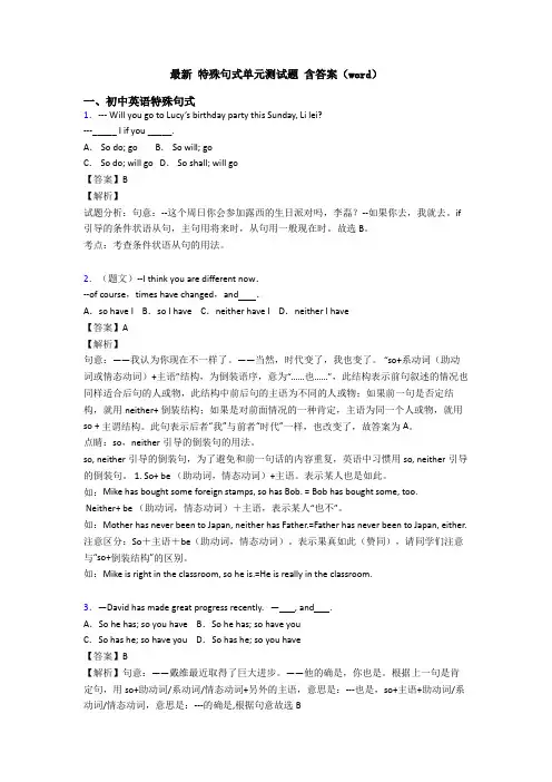 最新 特殊句式单元测试题 含答案(word)