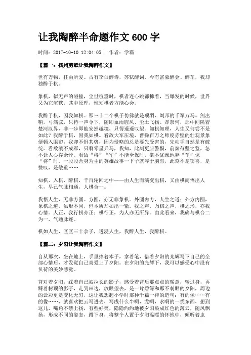 让我陶醉半命题作文600字
