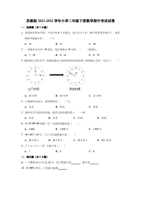 苏教版2021-2022学年小学二年级下册数学期中考试试卷(含答案)