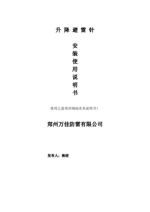 野战岗亭升降避雷针说明书及维护保养注意事项